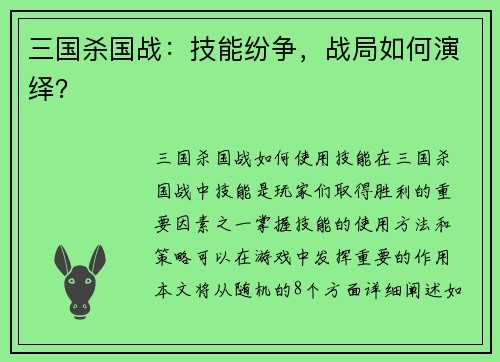 三国杀国战：技能纷争，战局如何演绎？